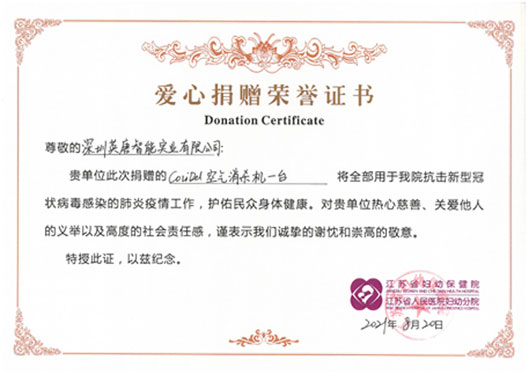 南京婦幼感謝信
